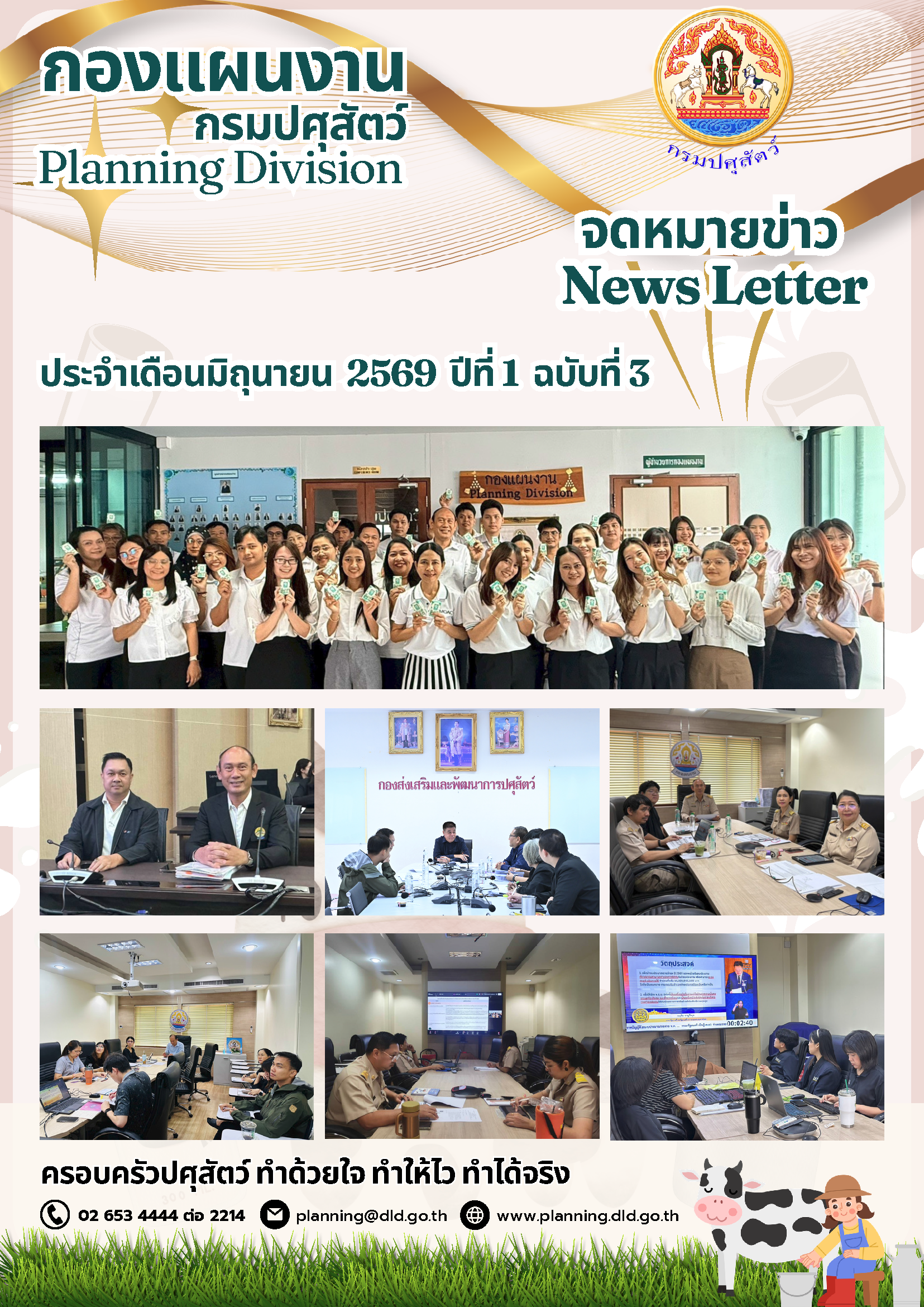จดหมายข่าว