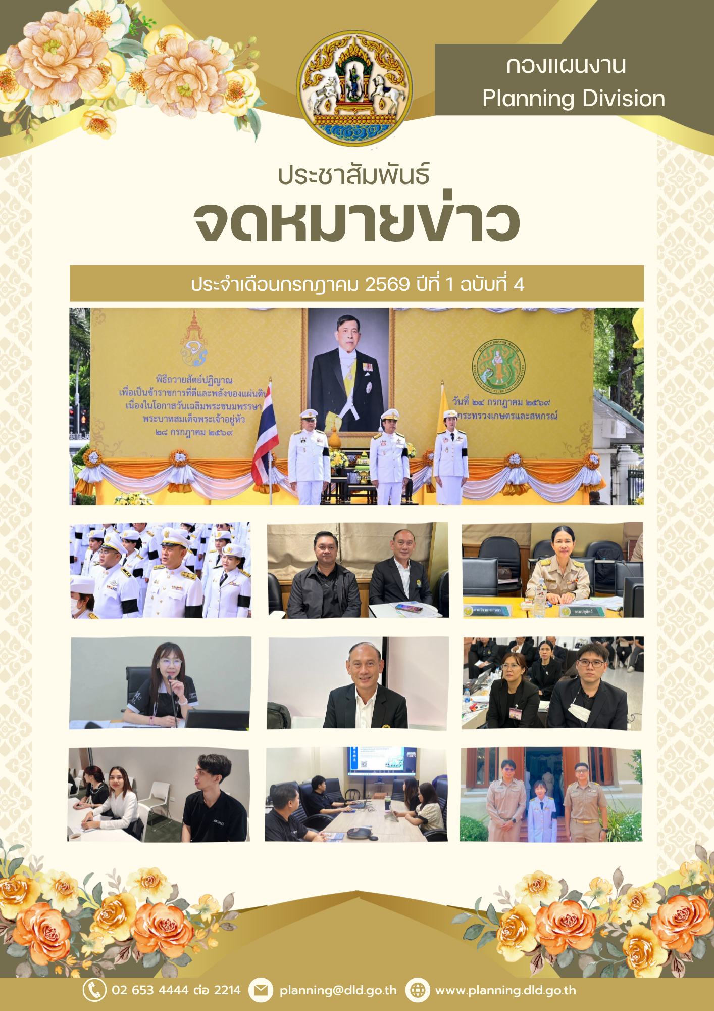 จดหมายข่าว