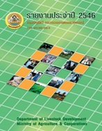 รายงานประจำปี 2546