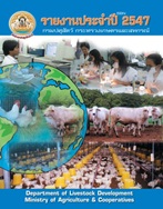 รายงานประจำปี 2547