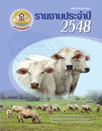 รายงานประจำปี 2548