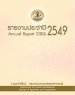 รายงานประจำปี 2549