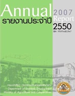 รายงานประจำปี 2550