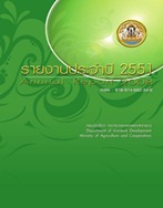 รายงานประจำปี 2551