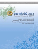 รายงานประจำปี 2552