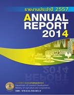 รายงานประจำปี 2557