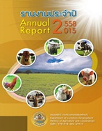 รายงานประจำปี 2558