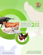 รายงานประจำปี 2559