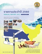 รายงานประจำปี 2560