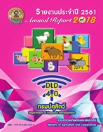 รายงานประจำปี 2561