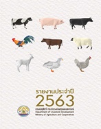 รายงานประจำปี 2563