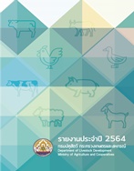 รายงานประจำปี 2564