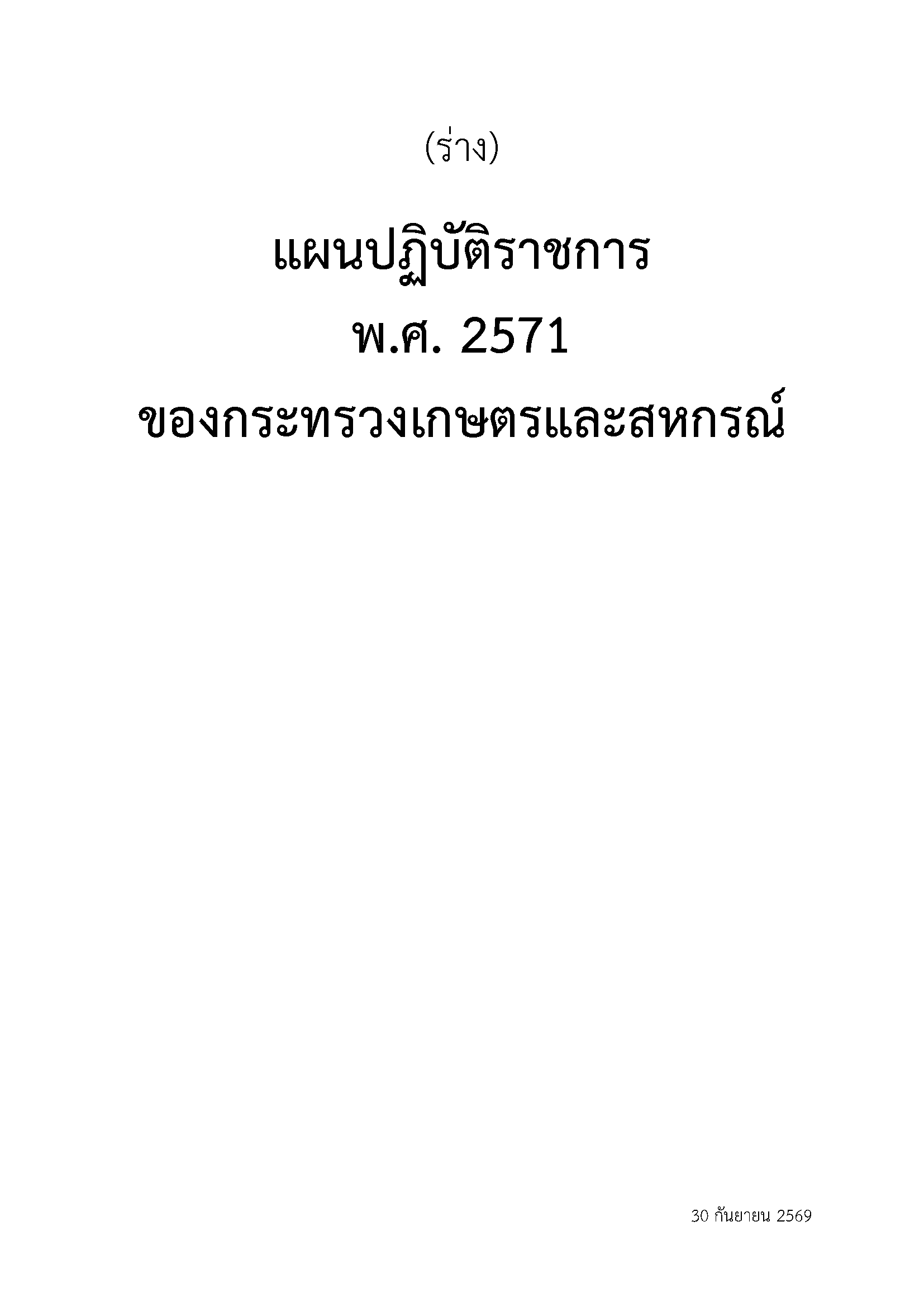 แผน 2571