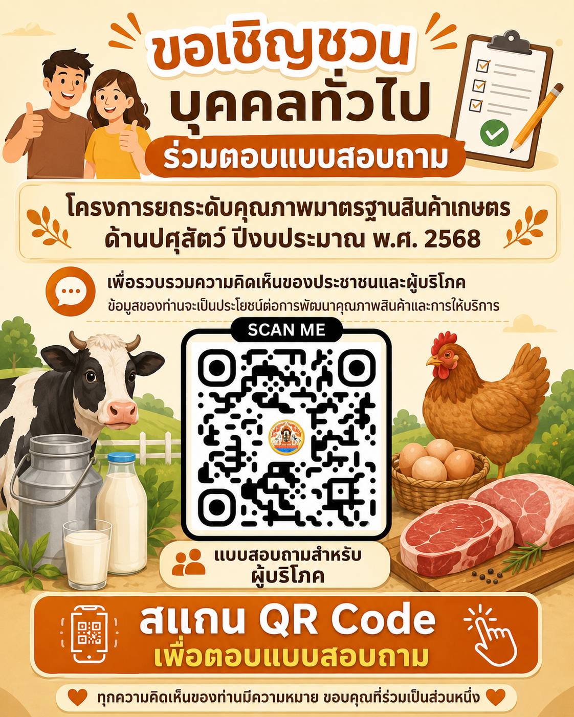 แบบประเมินความพึงพอใจ