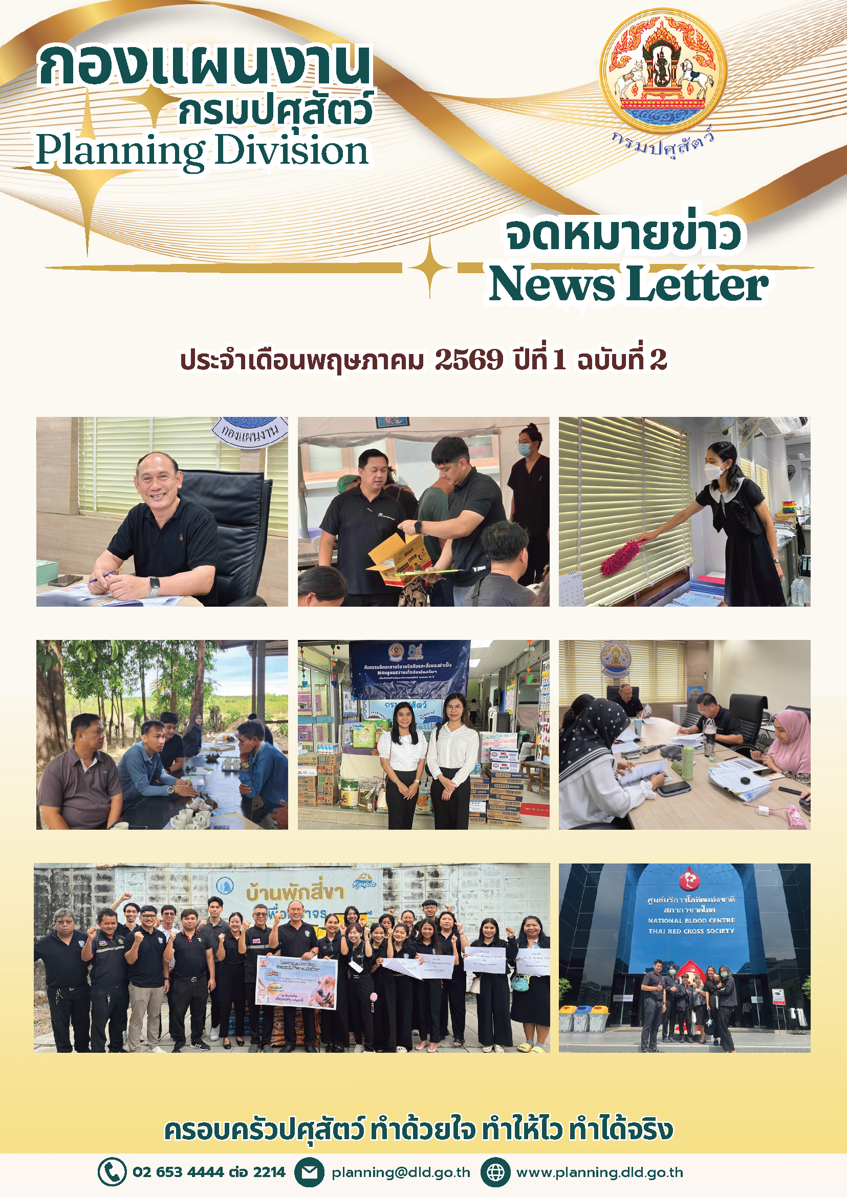 จดหมายข่าว