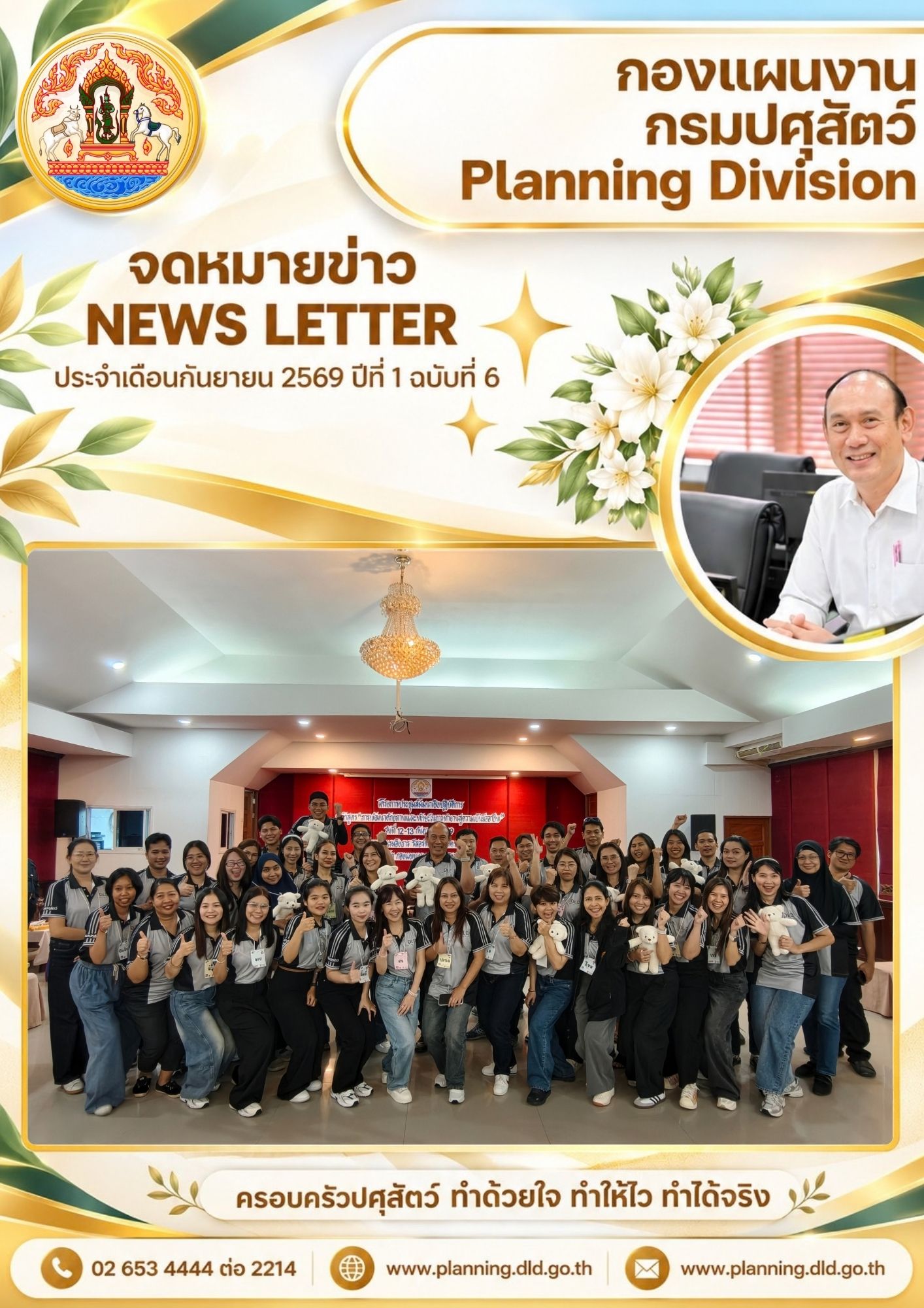 จดหมายข่าว ประจำเดือน กันยายน 2569