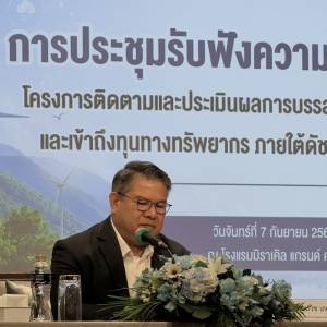 กองแผนงานร่วมรับฟังความคิดเห็นผลการศึกษา เพื่อยกระดับเศรษฐกิจฐานรากและความยั่งยืนด้านทรัพยากร