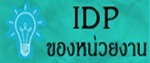 IDP dld