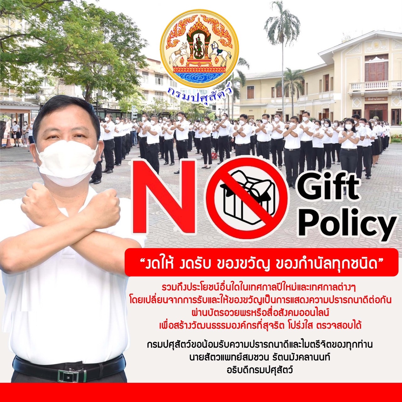 no gift policy65